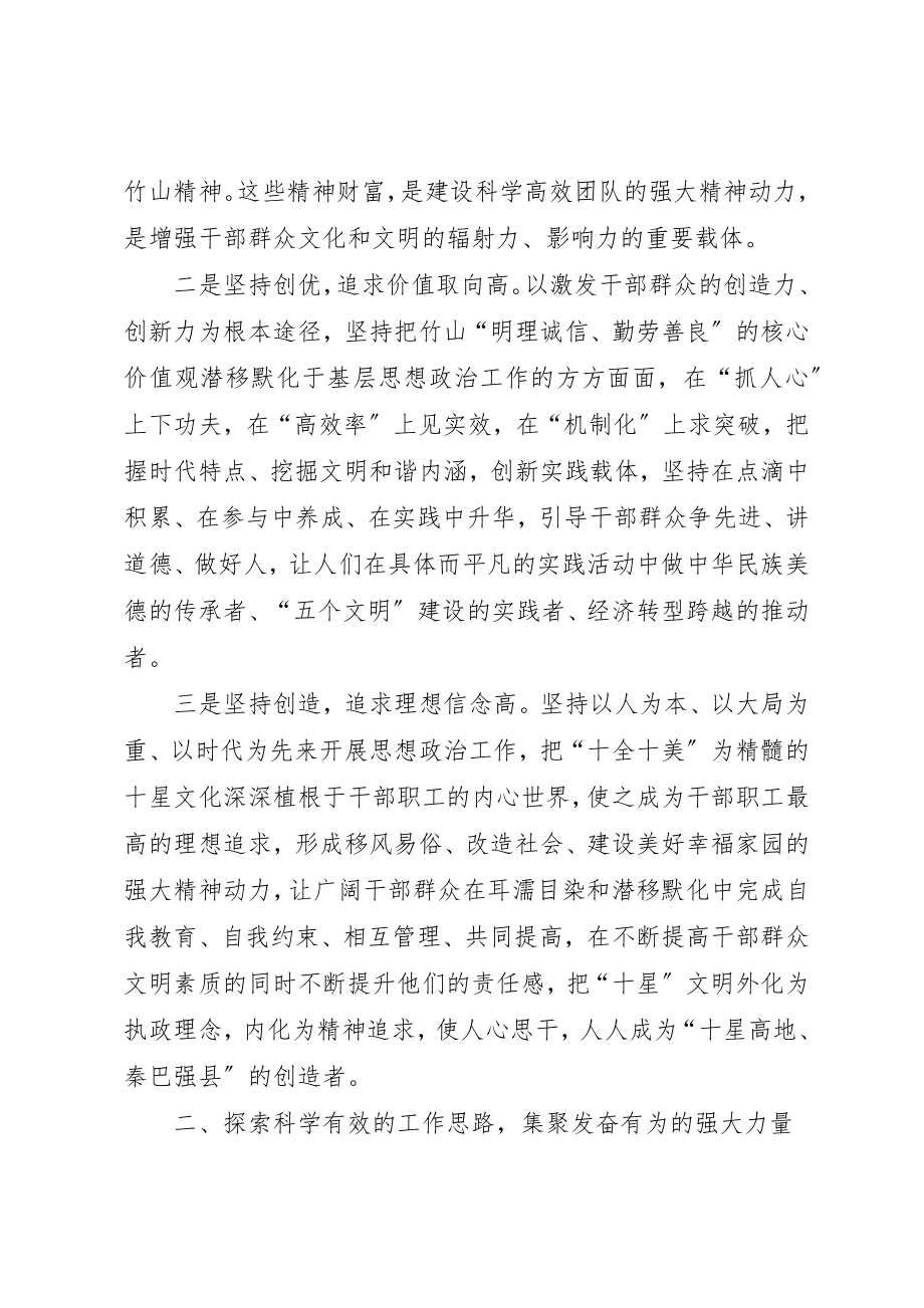 2023年xx思想政治工作心得体会新编2.docx_第2页