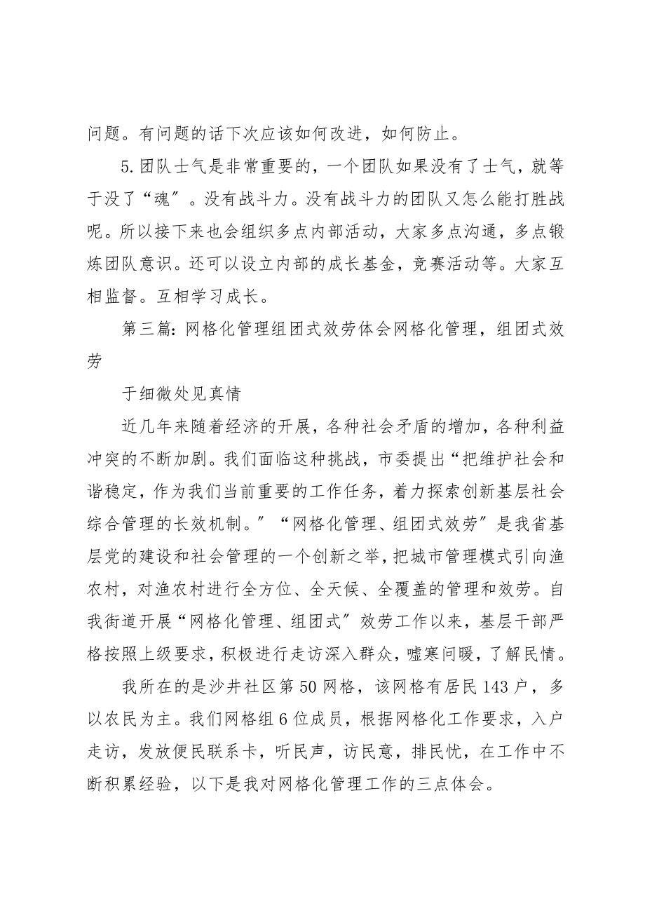 2023年xx体温式服务心得体会体温式服务心得体会新编.docx_第3页