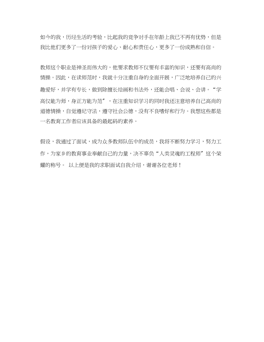 2023年进行教师面试自我介绍.docx_第2页