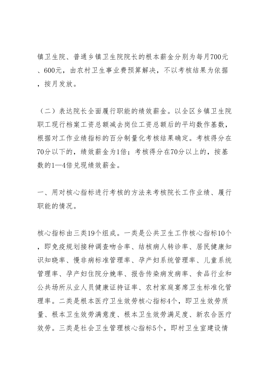 2023年乡镇卫生院院长年薪制度工作方案.doc_第2页