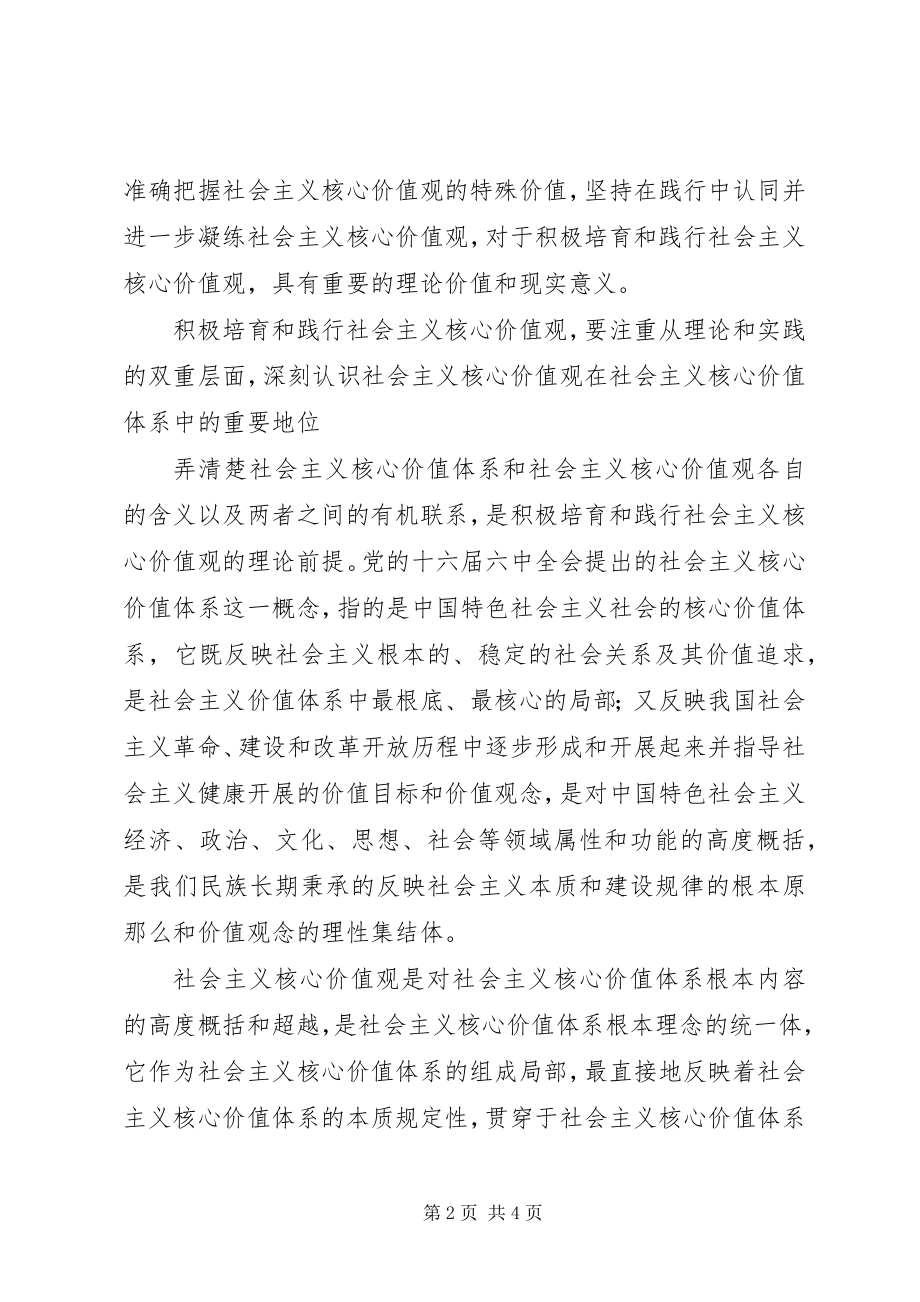 2023年XX学习培育和践行社会主义核心价值观心得体会新编.docx_第2页