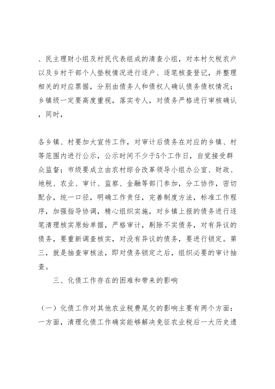 2023年县区复和乡化解乡村干部垫交农业两税债务工作方案 .doc_第3页