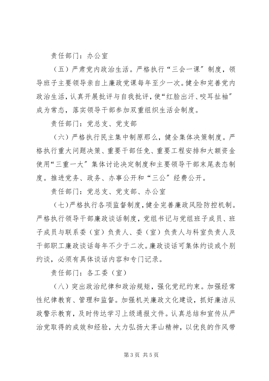 2023年人大常委会机关党风廉政建设工作方案.docx_第3页