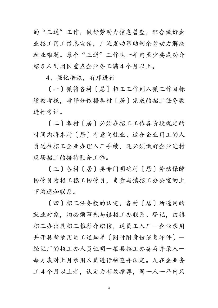 2023年乡镇企业招工工作方案范文.doc_第3页