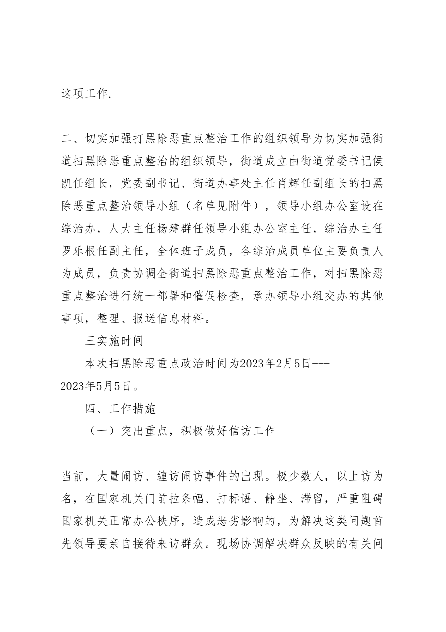 2023年关于重点街道白改黑路段环境整治工作方案 .doc_第2页