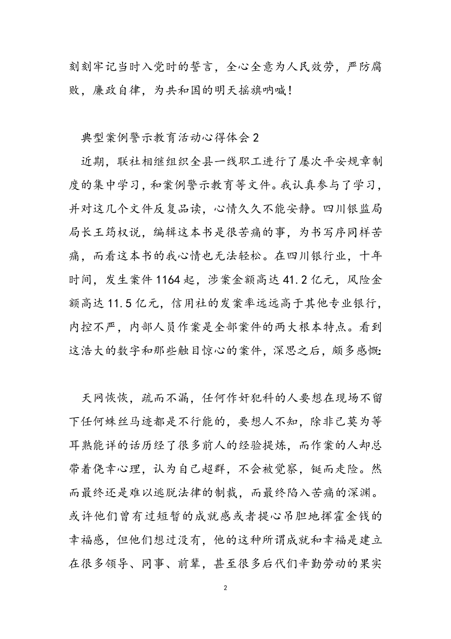 2023典型案例警示教育活动心得体会.doc_第2页