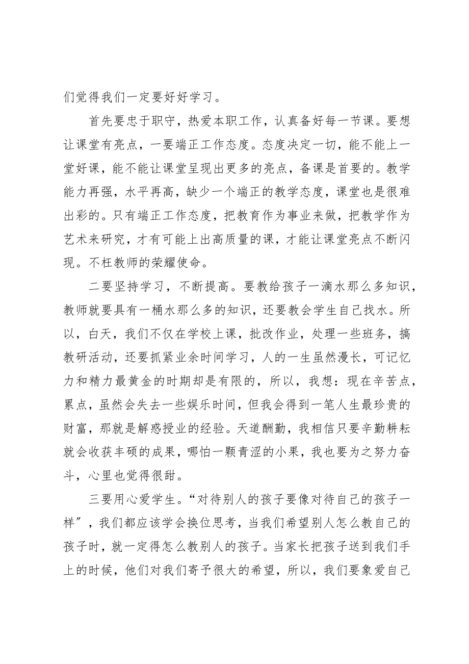 2023年xx继续教育集中培训心得新编.docx_第2页