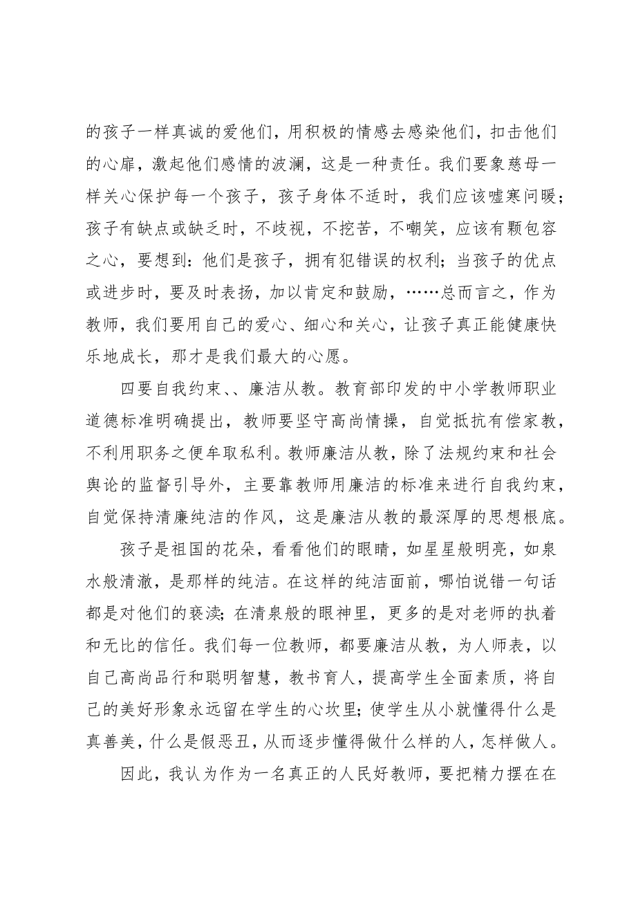 2023年xx继续教育集中培训心得新编.docx_第3页