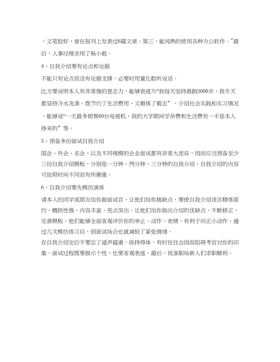 2023年面试自我介绍技巧2.docx_第2页