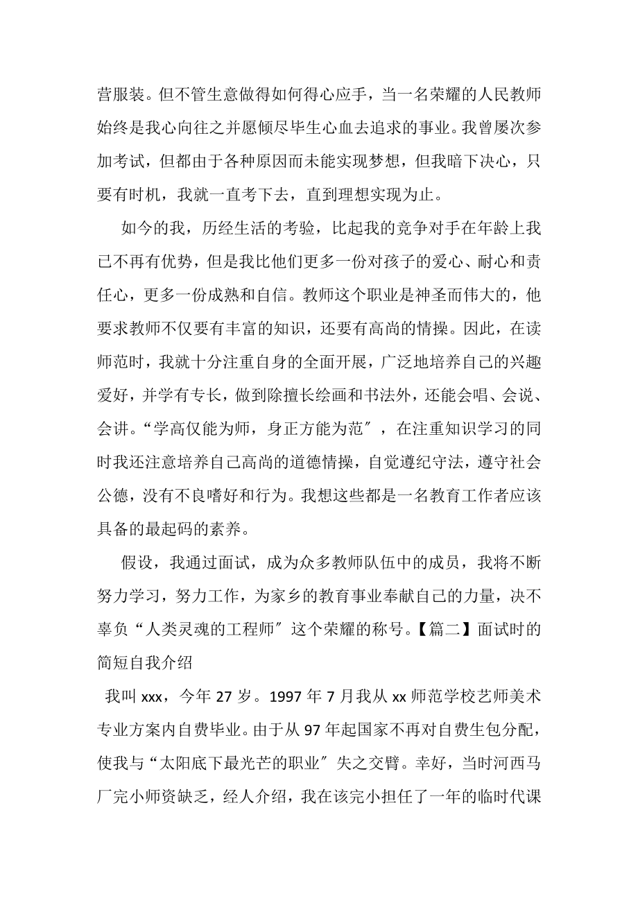 2023年面试时简短自我介绍.doc_第2页