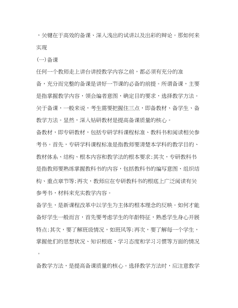 2023年教师资格证报名考试统考面试全攻略.docx_第2页