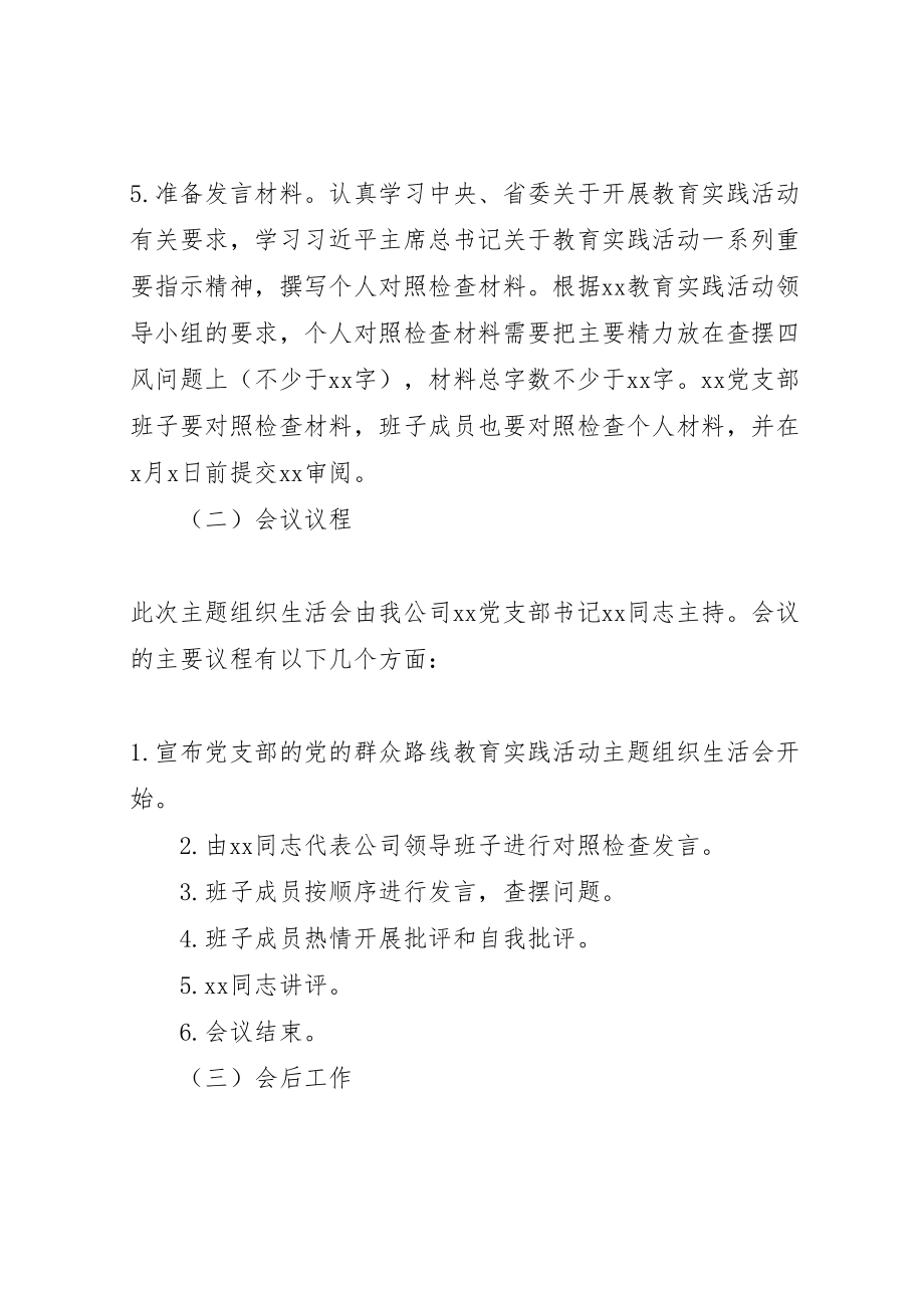 2023年党支部群众路线主题组织生活会工作方案.doc_第3页