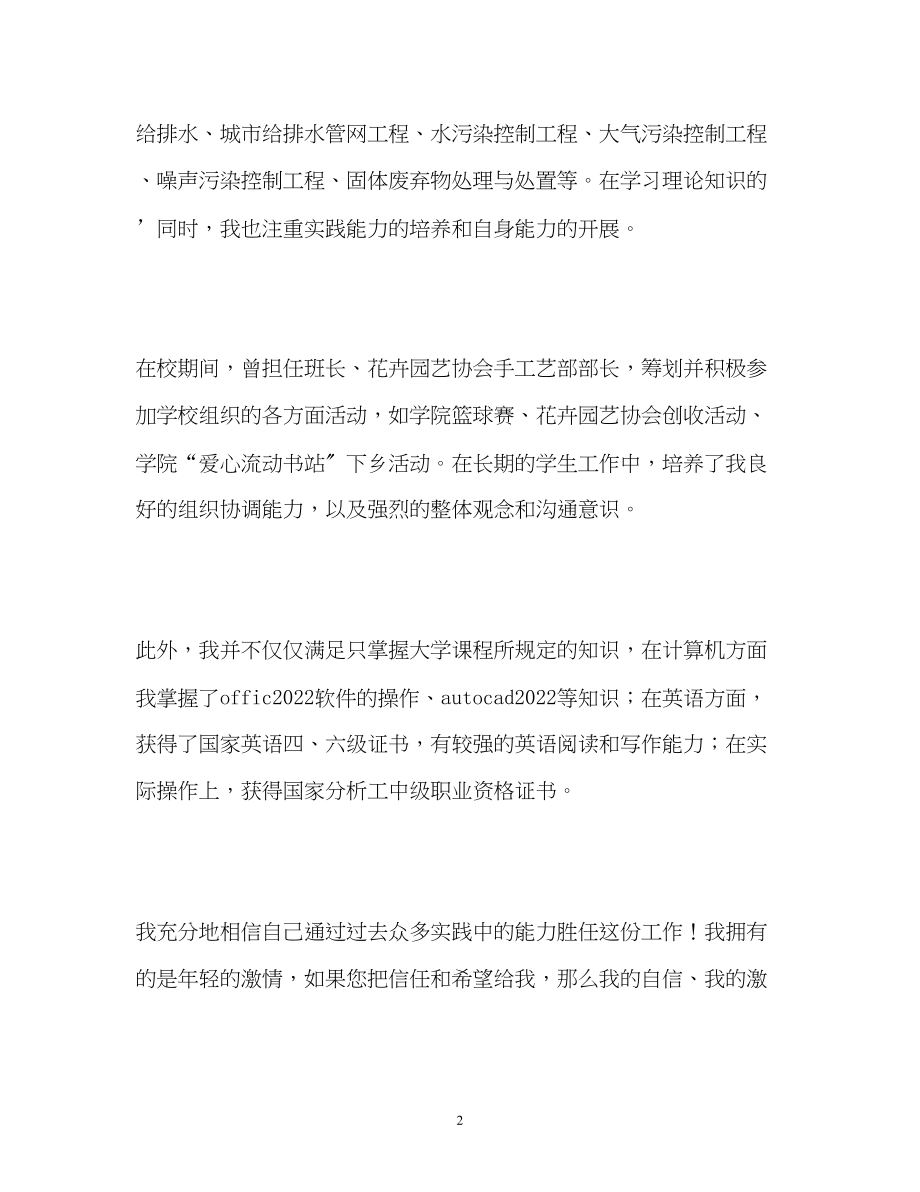 2023年环境工程专业毕业生面试的自我介绍.docx_第2页