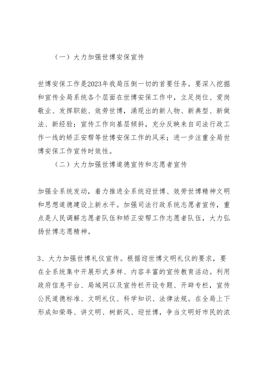 2023年区司法局司法行政宣传工作方案范文 .doc_第2页