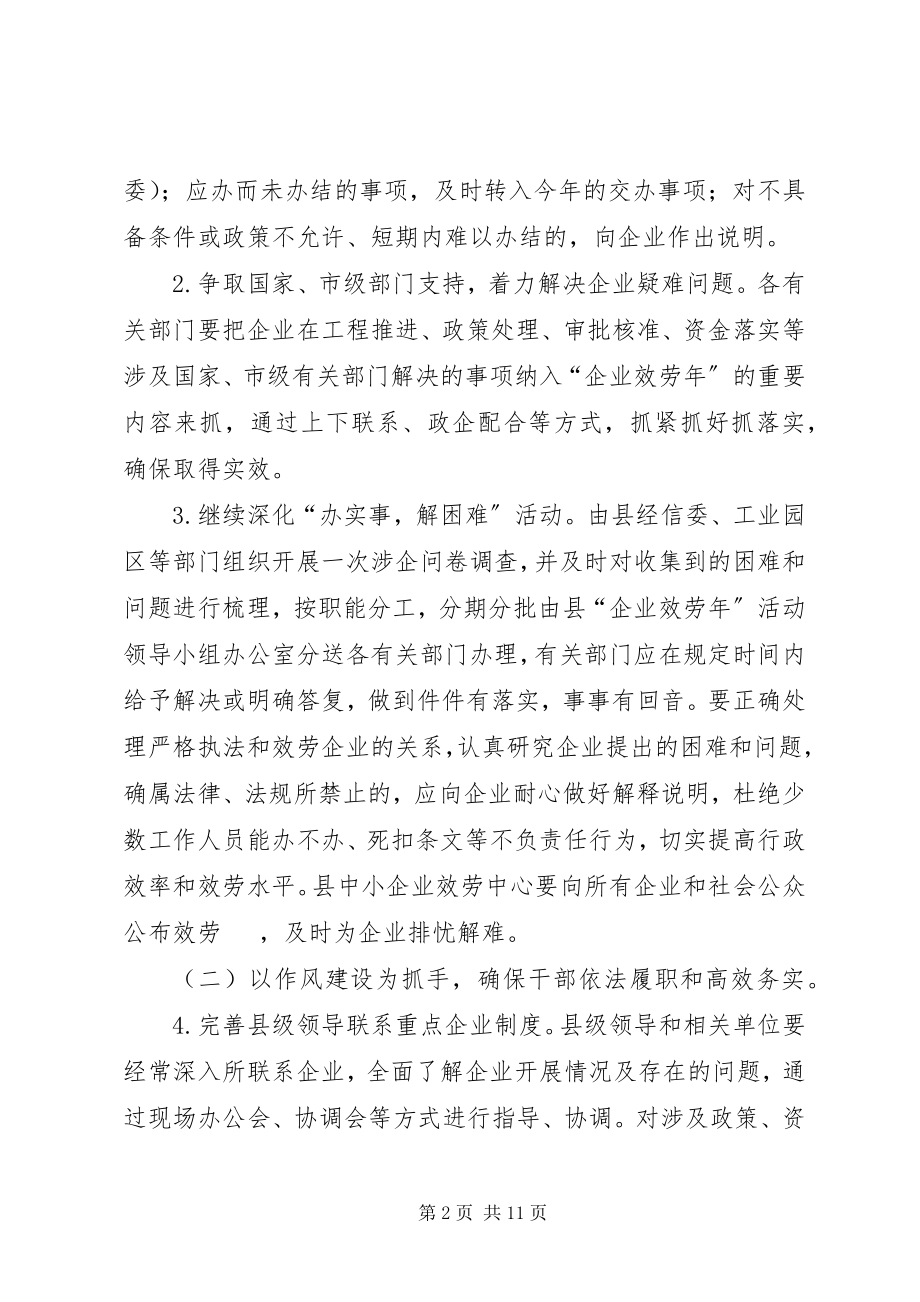 2023年县城企业服务规范化工作方案.docx_第2页