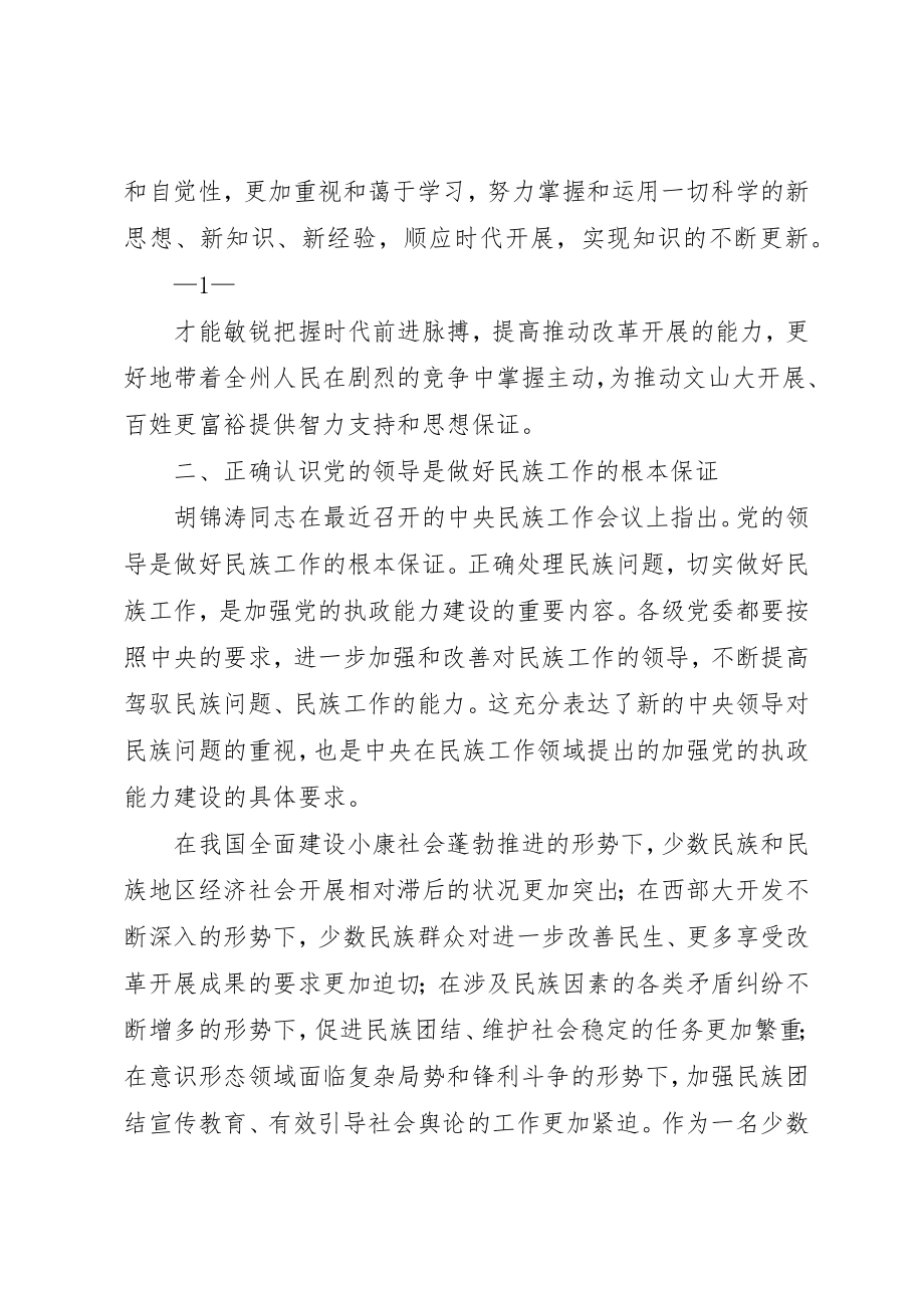 2023年xx少数民族干部培训心得体会少数民族干部培训学习心得体会新编.docx_第2页