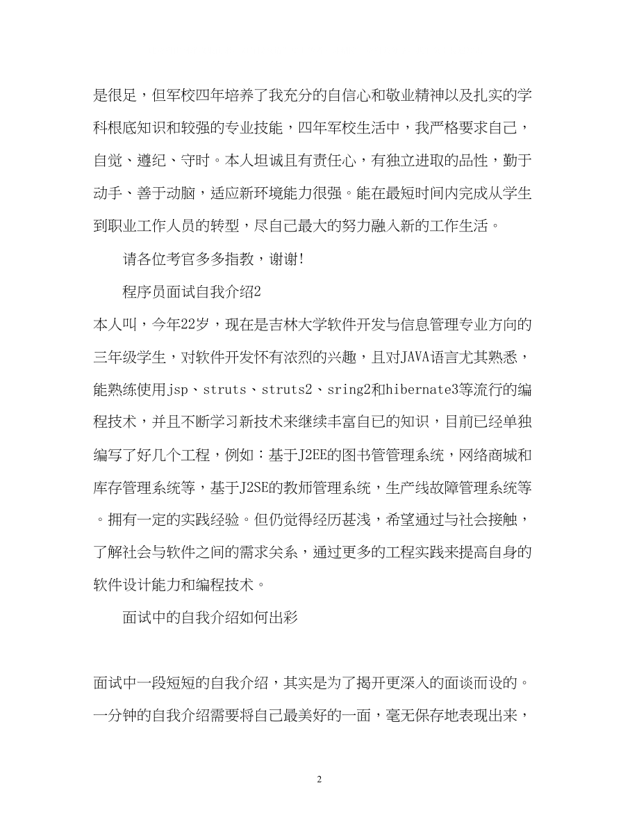 2023年程序员面试自我介绍2.docx_第2页