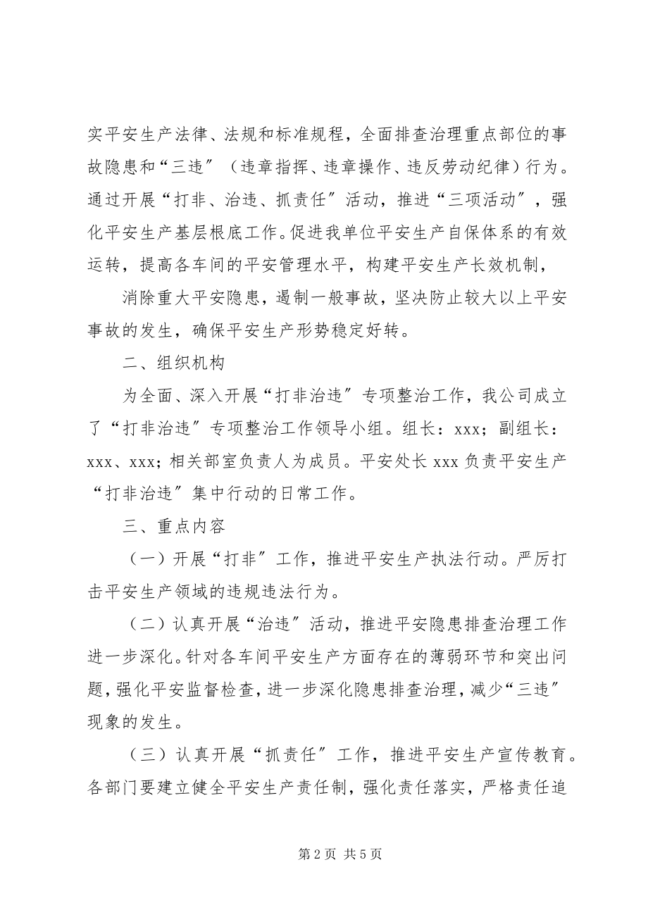 2023年中都乡电力行业打非治违工作方案.docx_第2页