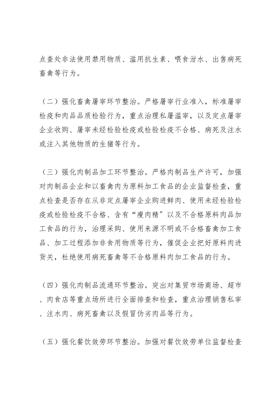 2023年乡镇肉及肉制品专项整治工作方案 3.doc_第2页