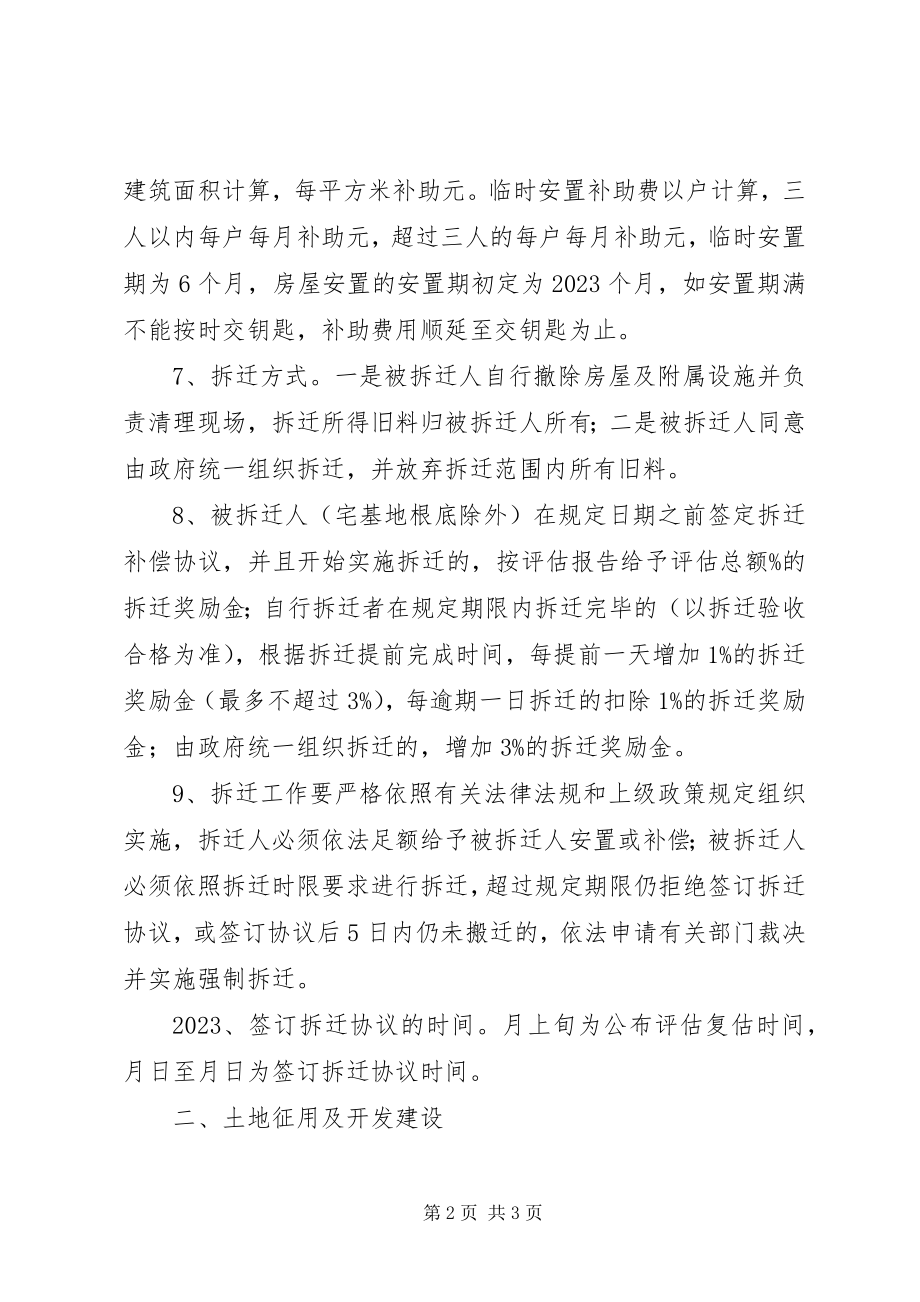 2023年县XX县区建设拆迁安置工作方案.docx_第2页