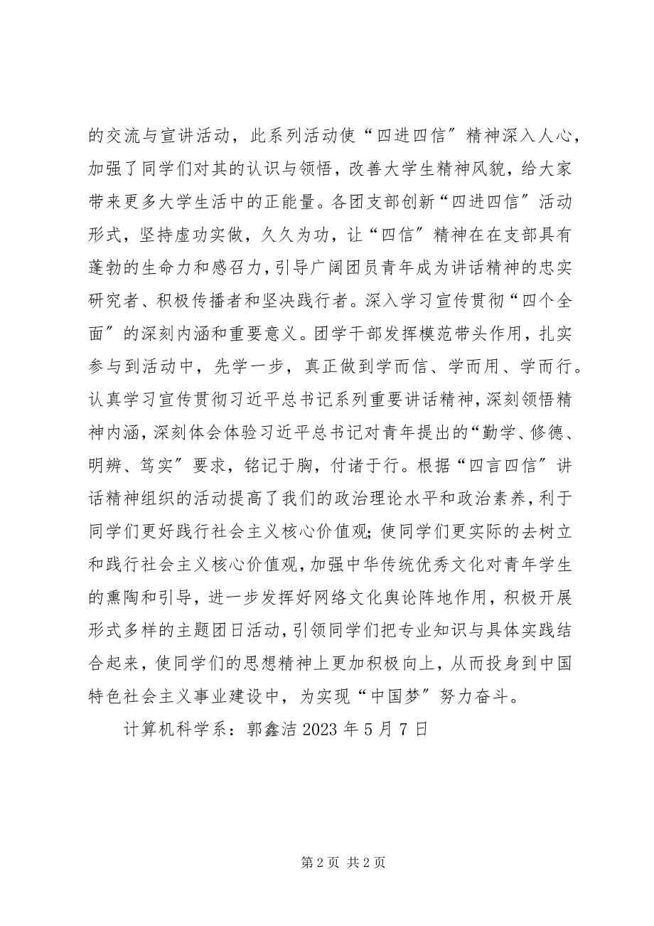 2023年XX团支部四进四信心得体会新编.docx_第2页