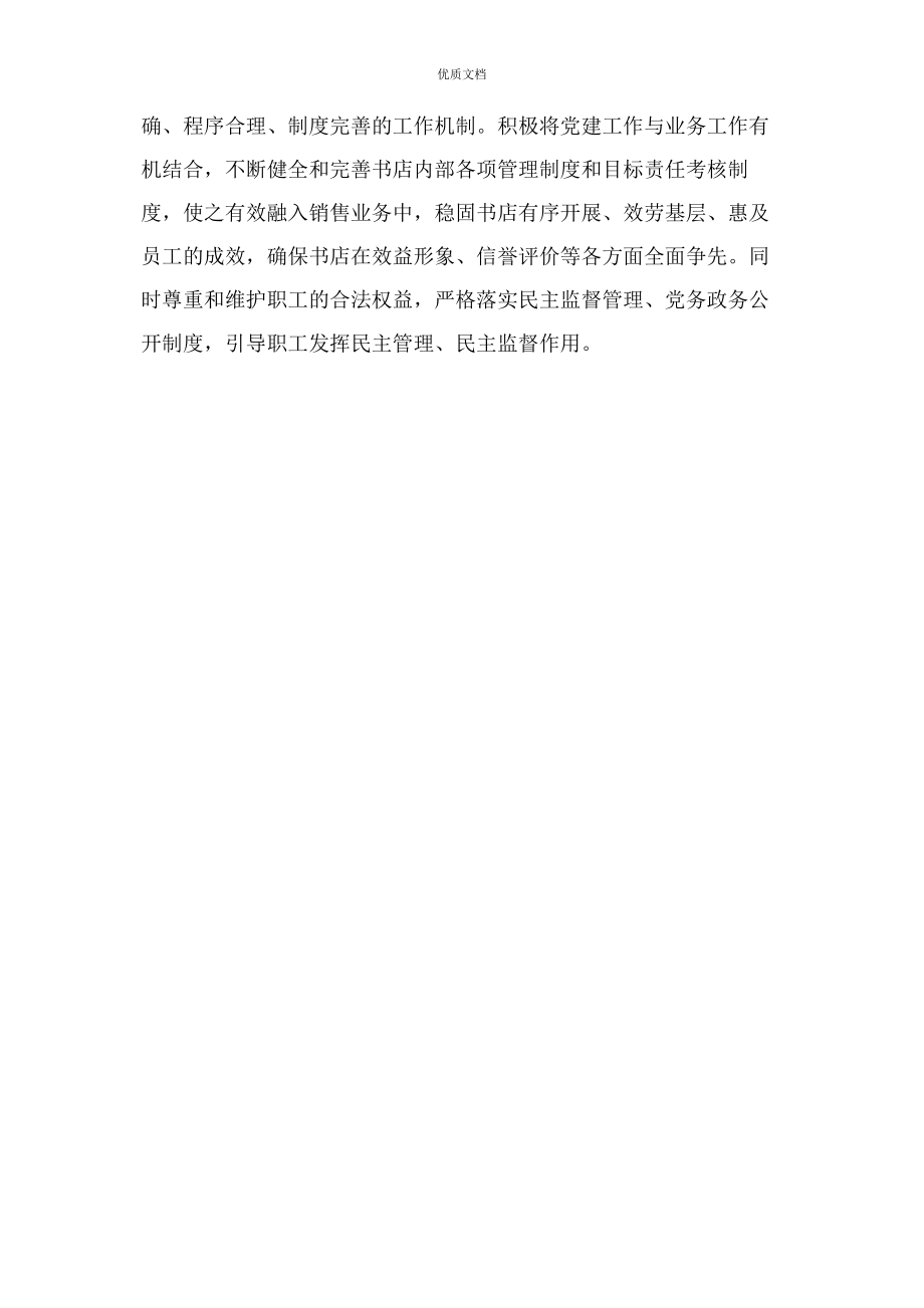 2023年力促党建和业务双融合工作方案.docx_第2页