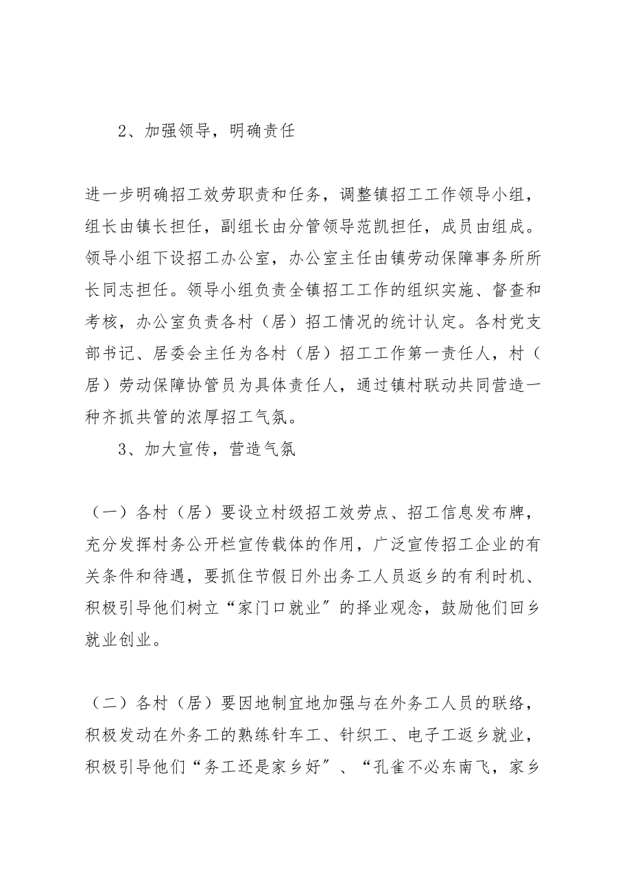 2023年乡镇企业招工工作方案.doc_第2页