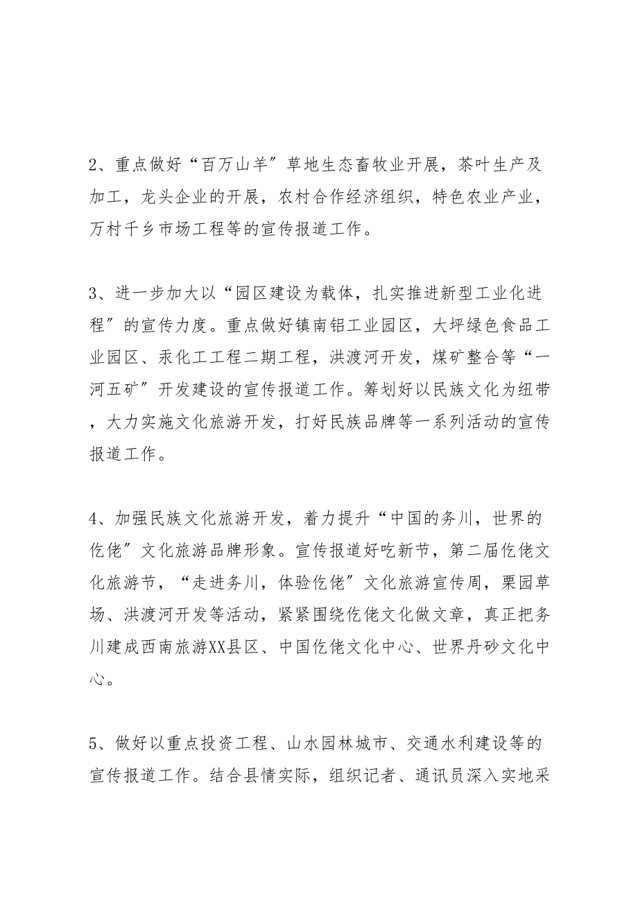 2023年县委对外宣传工作方案范文 .doc_第2页