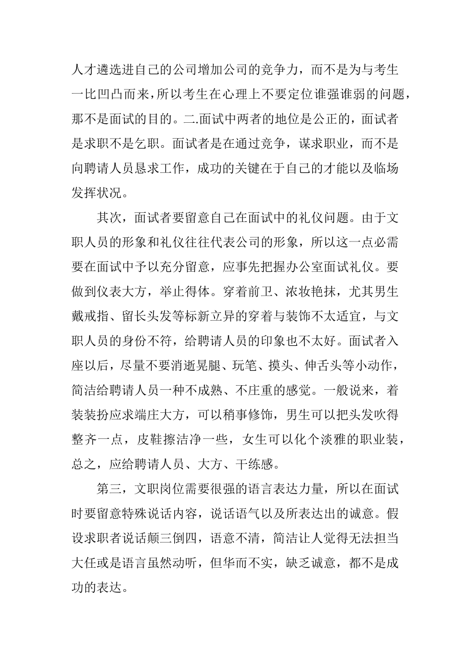 2023年普通文员的面试技巧.docx_第2页