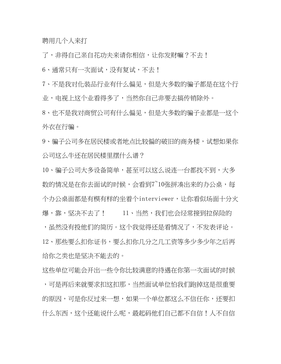 2023年面试攻略骗子公司12大特征.docx_第2页