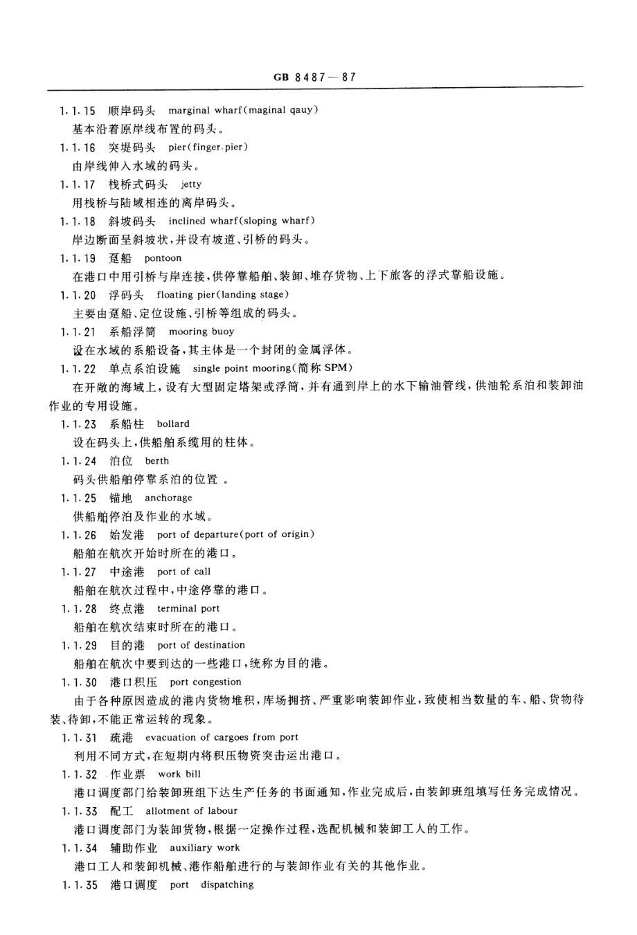 GB∕T 8487-87 港口装卸术语.pdf_第2页