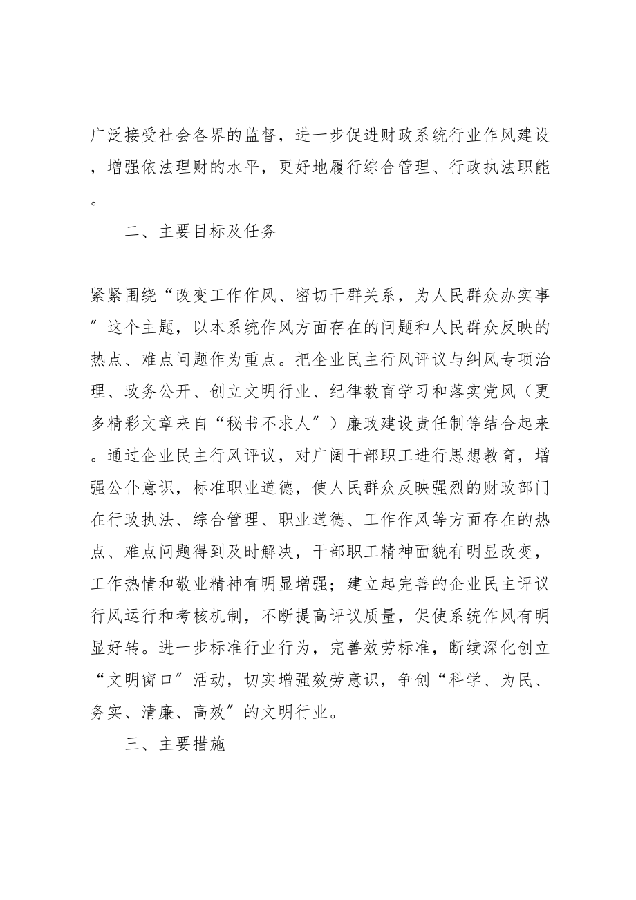 2023年县财政局关于进一步抓好行风建设的工作方案 .doc_第2页