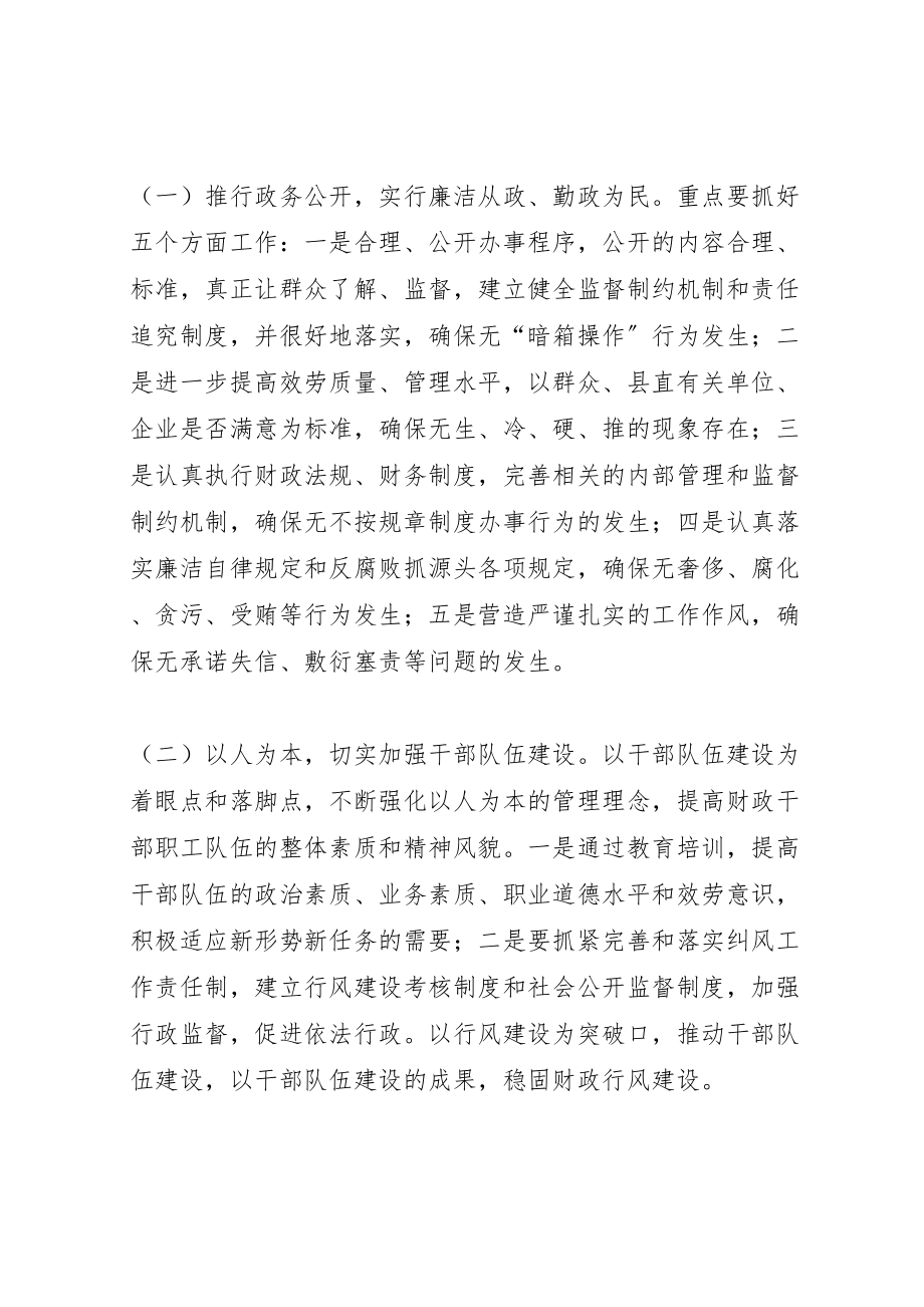 2023年县财政局关于进一步抓好行风建设的工作方案 .doc_第3页