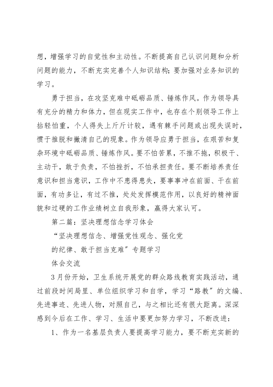 2023年xx坚定理想信念学习体会新编.docx_第2页