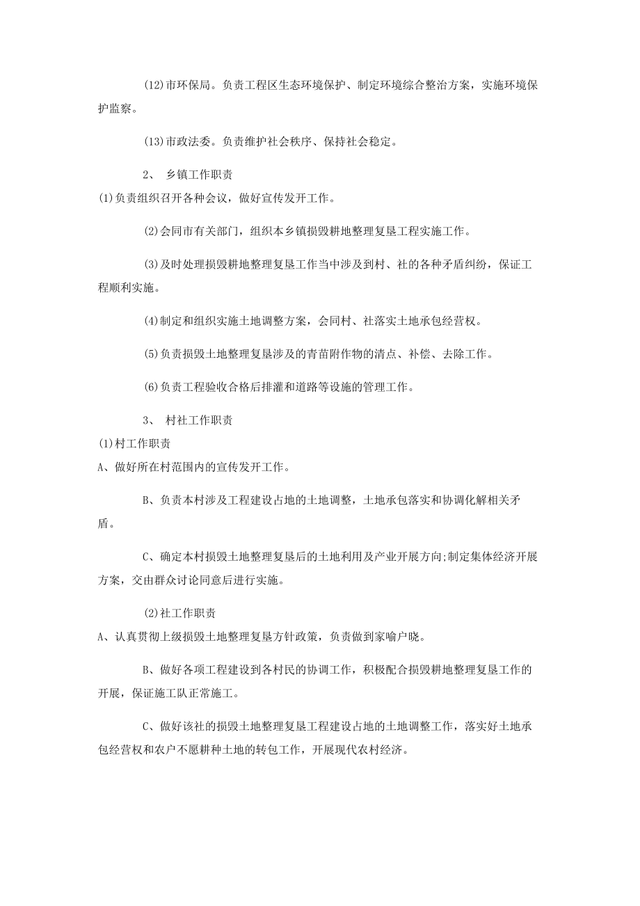 2023年受灾区灾毁土地整理复垦项目实施工作方案.docx_第2页