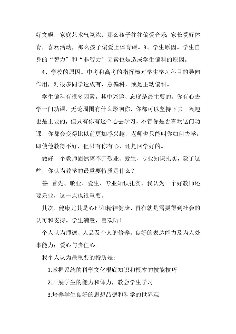 2023年教师面试常见问题有哪些.doc_第2页