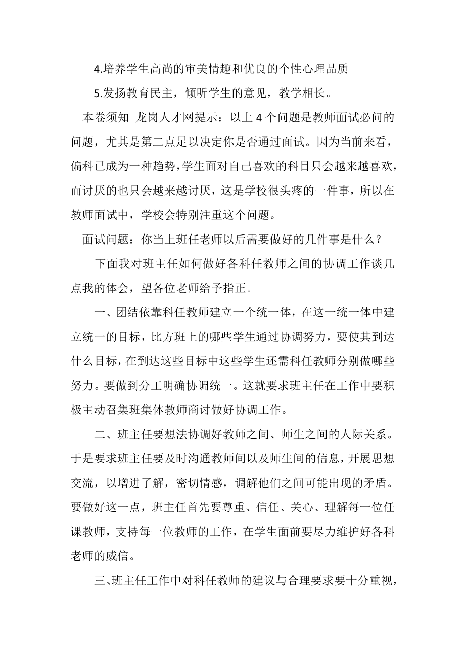 2023年教师面试常见问题有哪些.doc_第3页