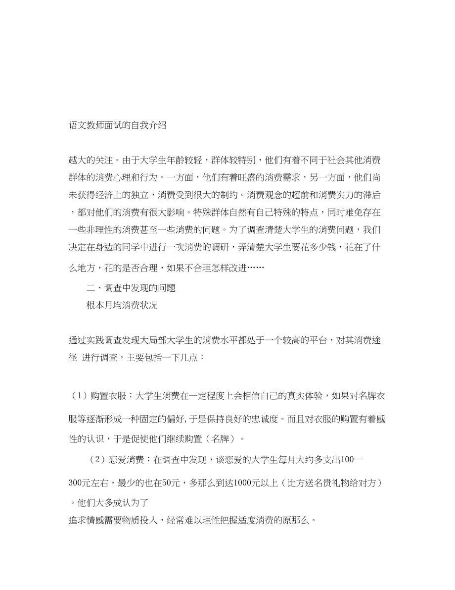 2023年语文教师面试的自我介绍.docx_第1页