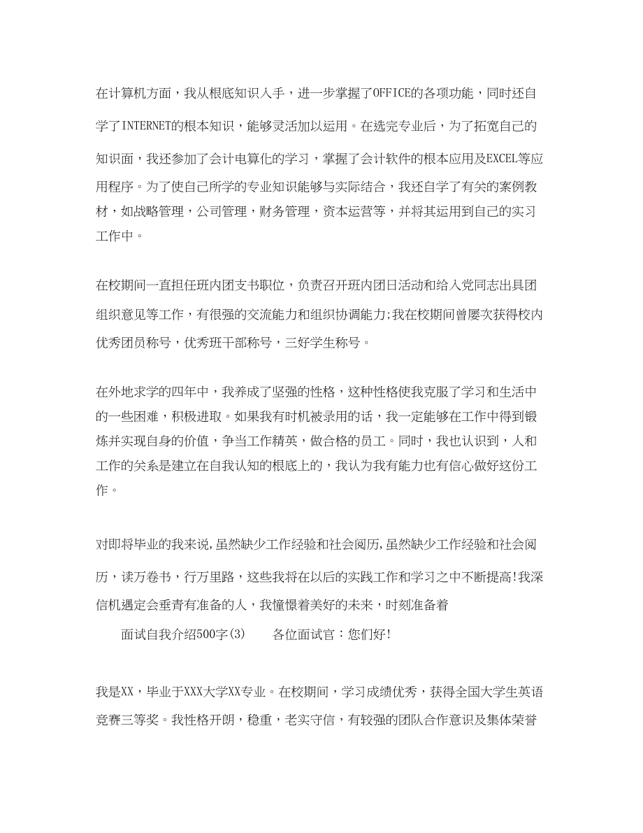 2023年面试自我介绍500字.docx_第3页