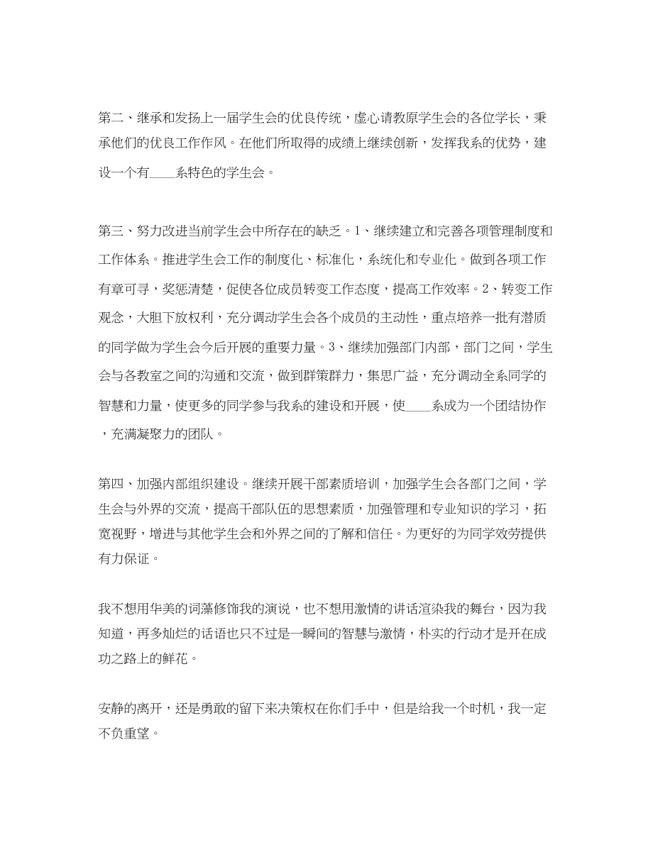 2023年面试部长自我介绍范文.docx_第2页