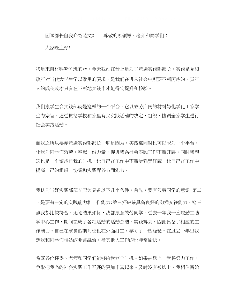 2023年面试部长自我介绍范文.docx_第3页