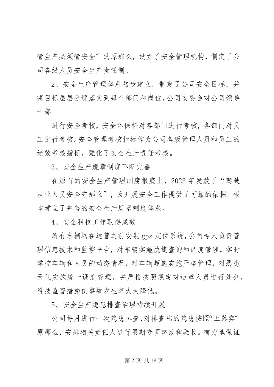 2023年中长期规划和跨年度安全生产工作方案.docx_第2页