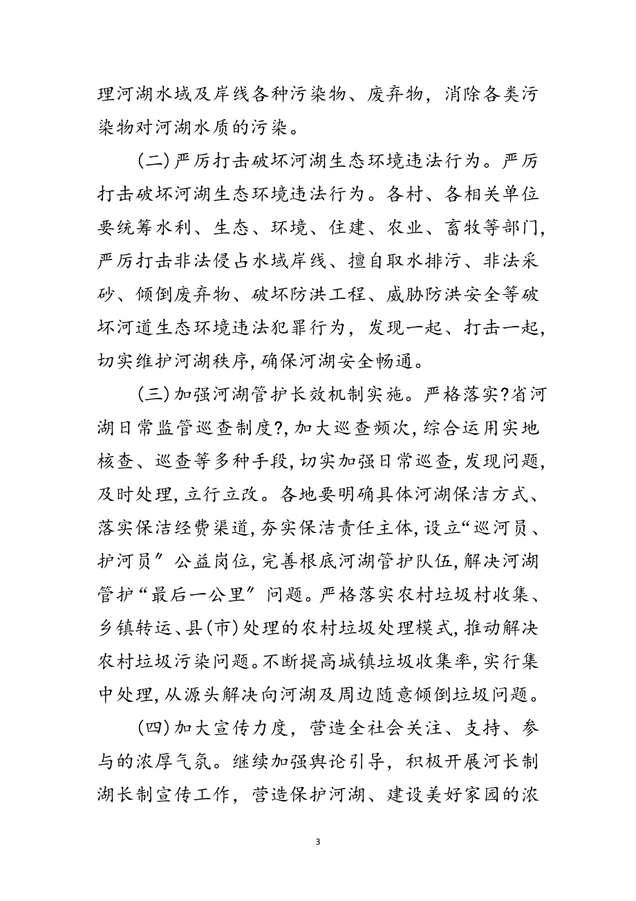 2023年乡镇春季“清河行动”工作方案范文.doc_第3页