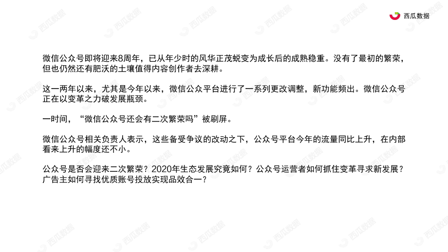 2020年公众号生态趋势调查报告.pdf_第2页