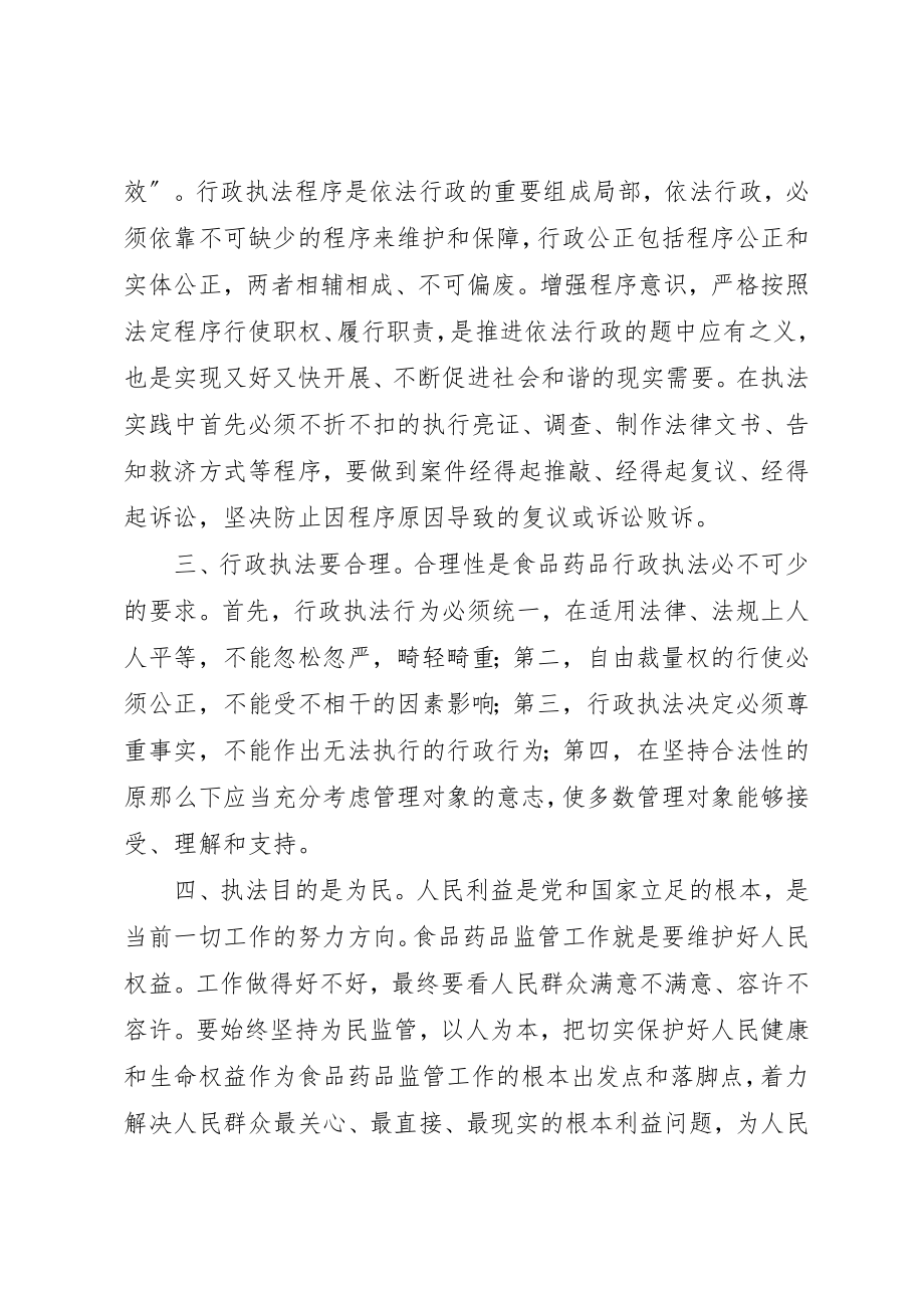 2023年xx执法培训心得体会新编.docx_第3页