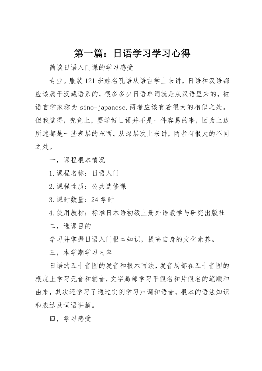 2023年xx日语学习学习心得新编.docx_第1页