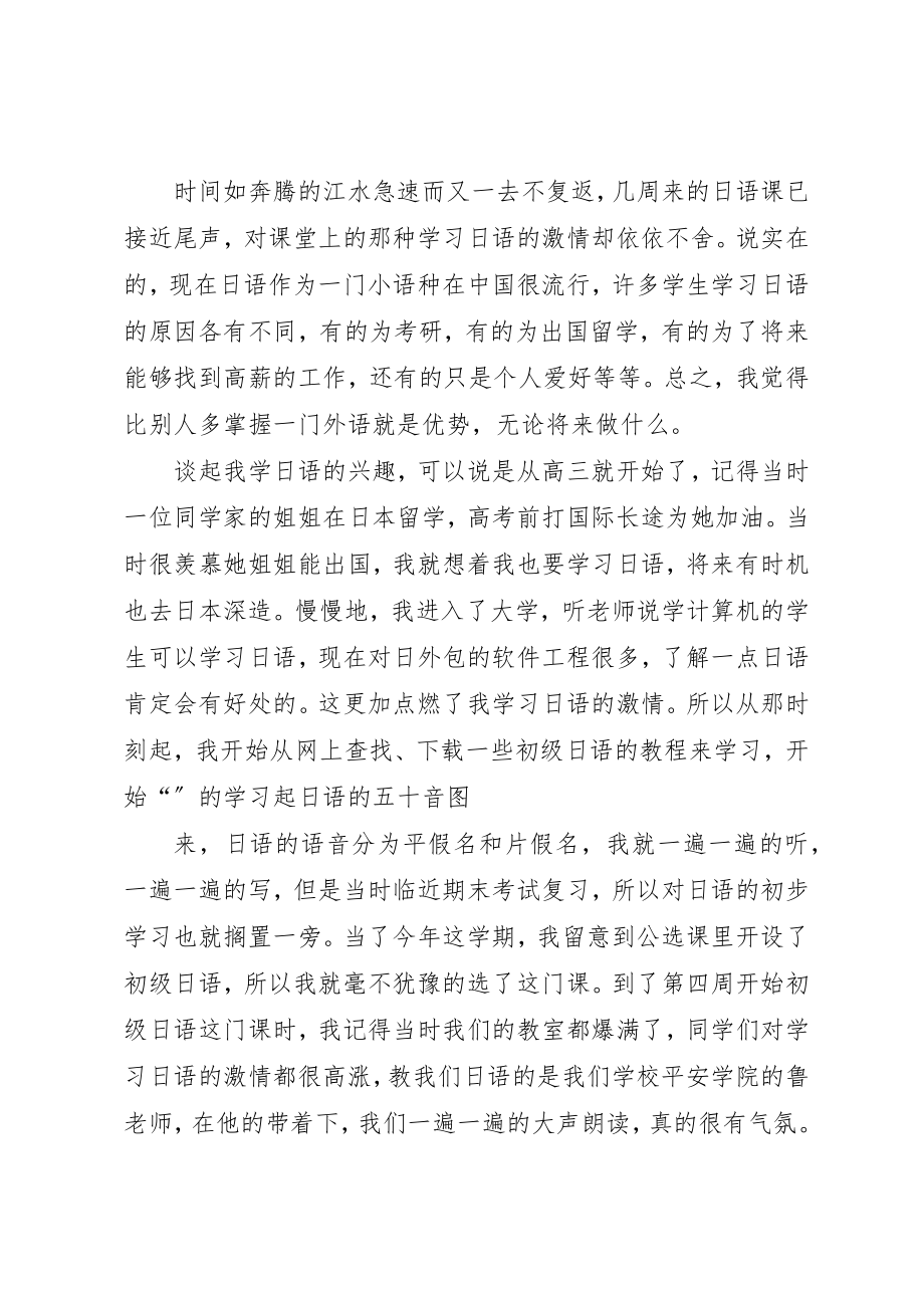 2023年xx日语学习学习心得新编.docx_第2页