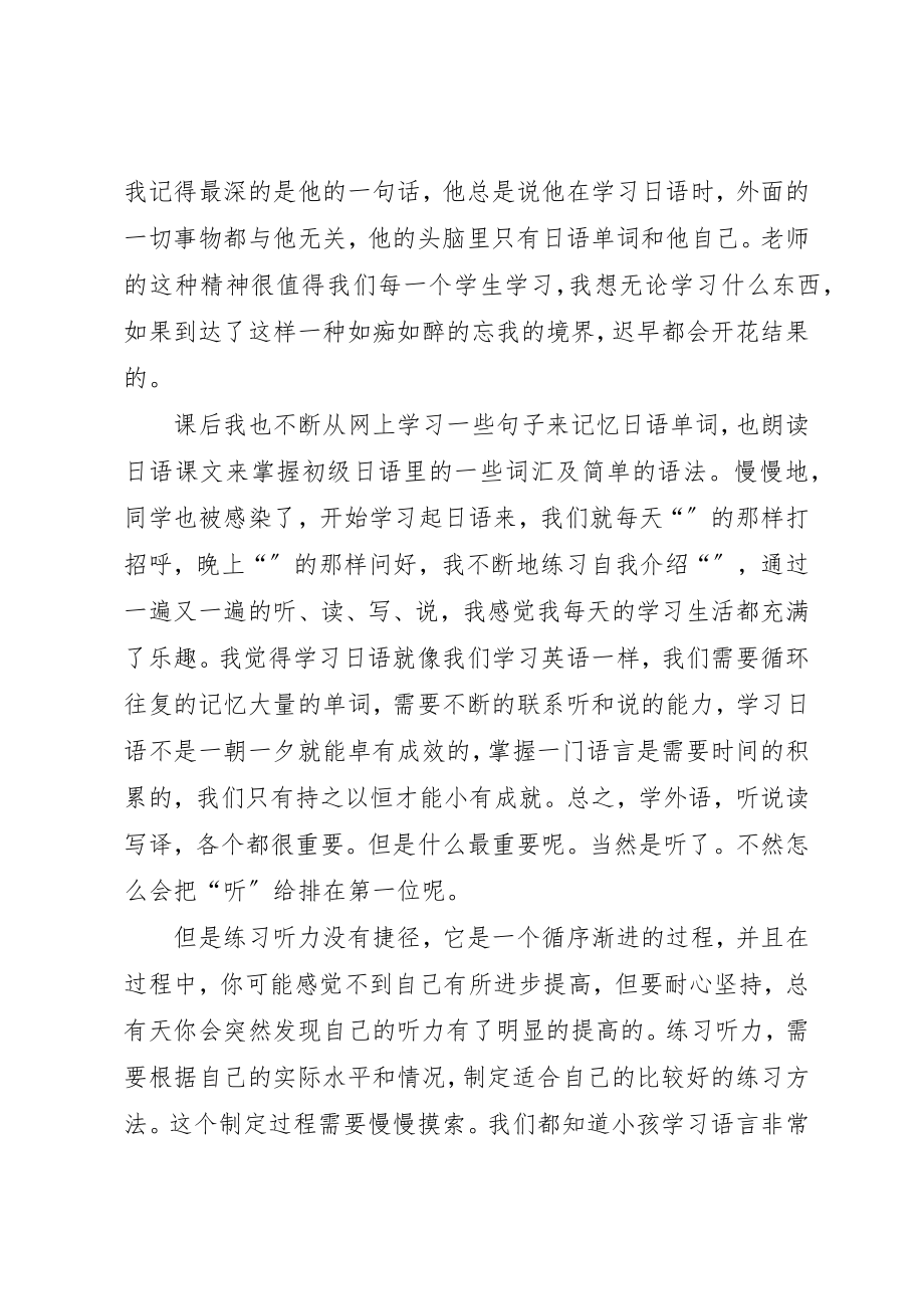 2023年xx日语学习学习心得新编.docx_第3页