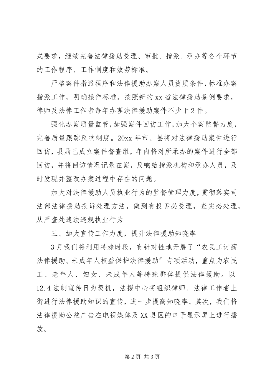 2023年县法律援助工作方案.docx_第2页