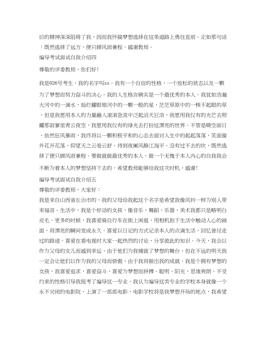 2023年编导考试面试自我介绍.docx_第2页